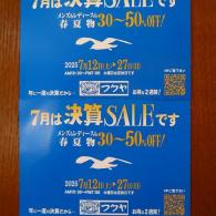 2025決算セール開催中です。以下のカジュアル・コレクション全て30~50％OFFでご奉仕中です。
