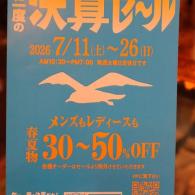 2026決算セールいよいよ7月11日（土）スタートいたします。以下のジャケットコレクション30~50％OFFにて